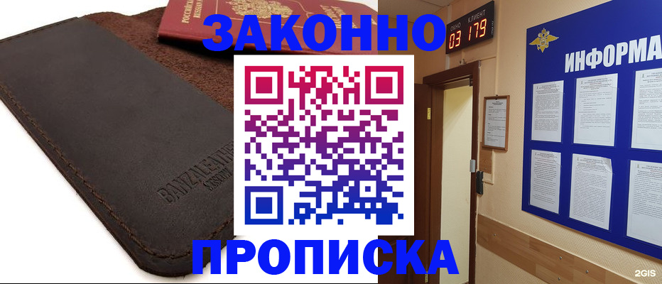 прописка штамп в Кизляре